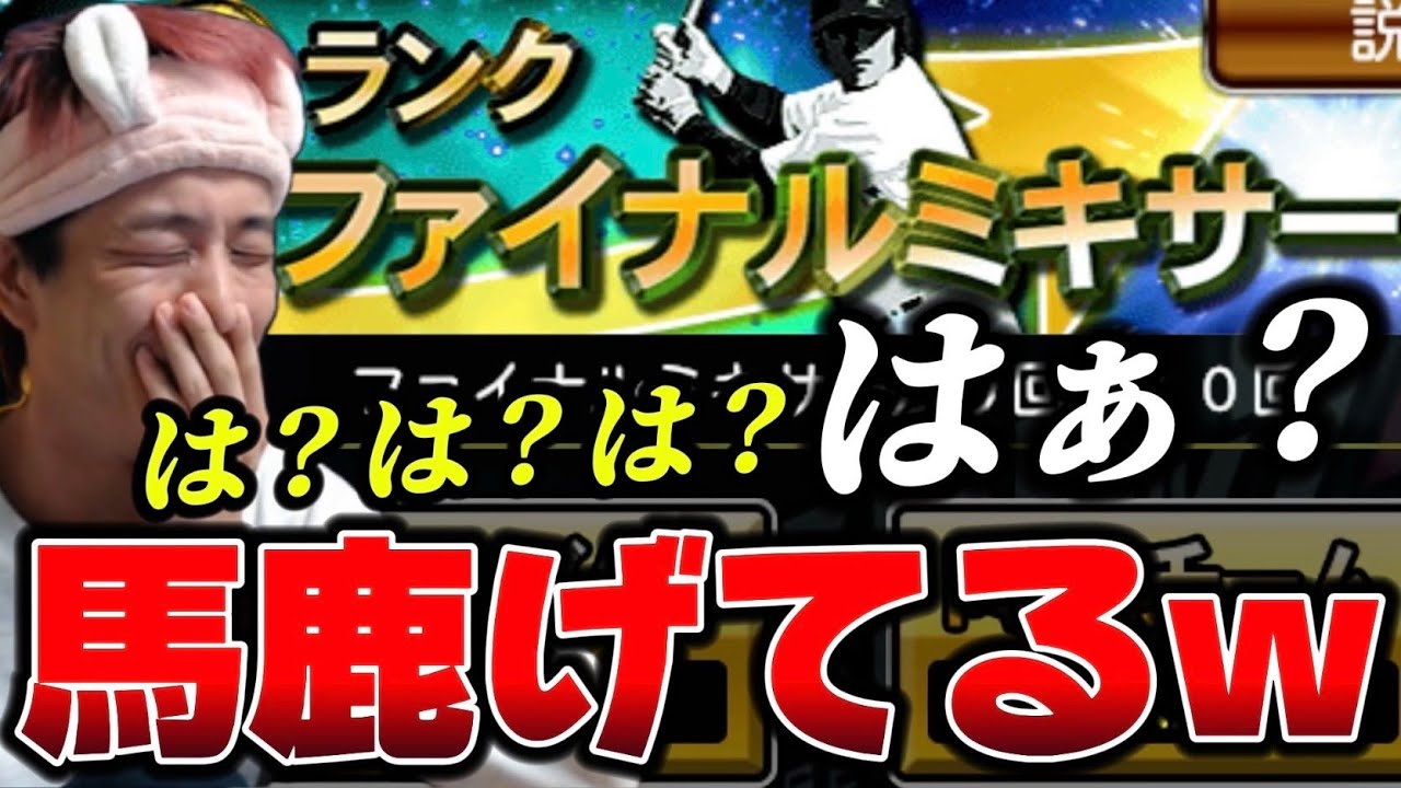 【プロスピA】本当に馬鹿げているwwwww