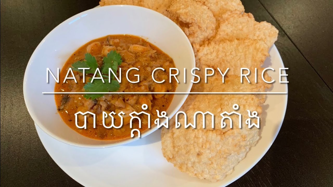 Natang Crispy Rice - បាយក្តាំងណាតាំង l Mak Naro’s Recipe - YouTube