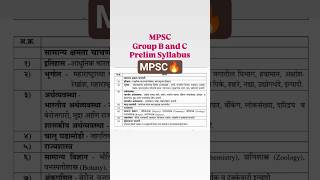 👉Mpsc Exam Syllabus! Group B Combine and Group C Exam Prelims ! 🔥✍️#mpsc #mpsc_combine_pre_exam#new