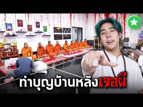 The Mystery Continues After U-Ueng Was Possessed!! (Holding a Major Studio Blessing Ceremony)