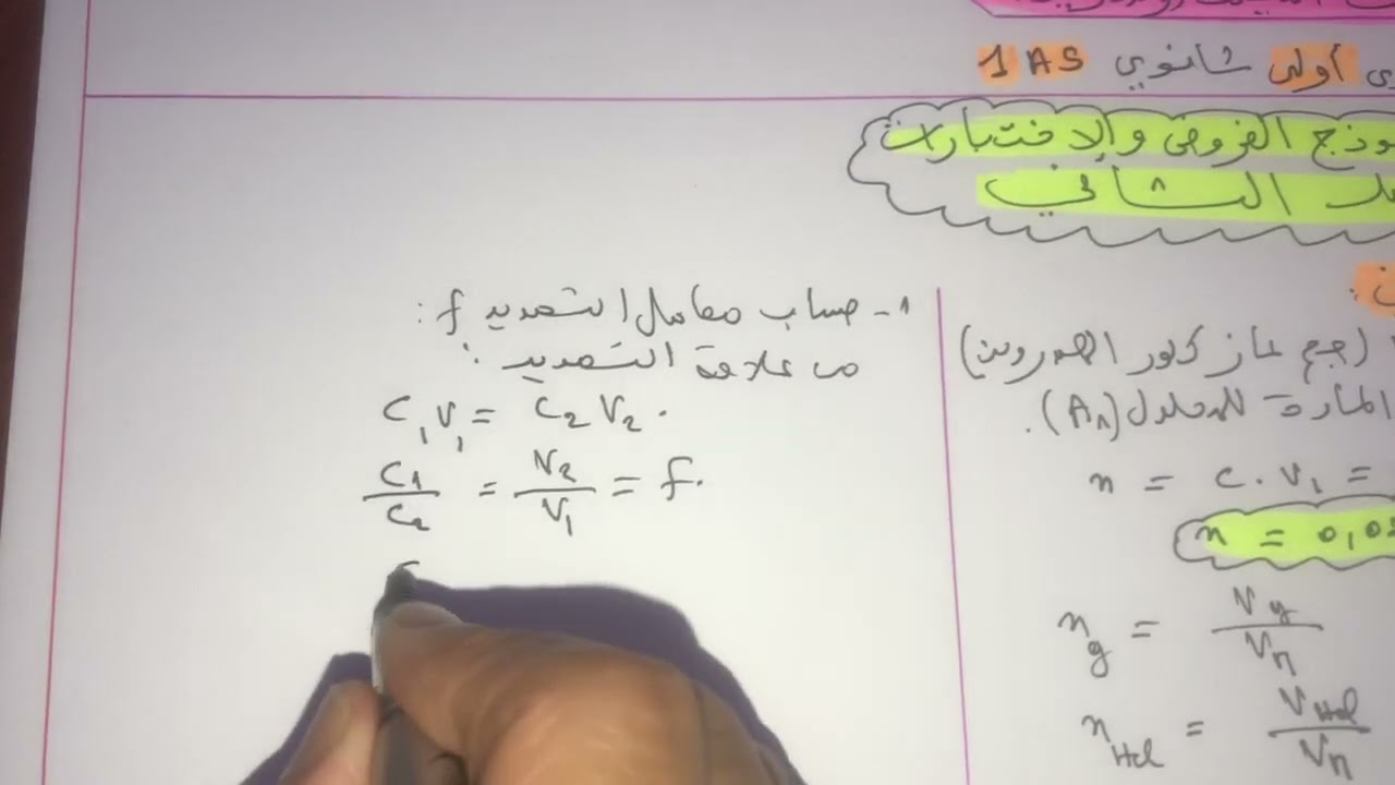 فيزياء سنة اولى ثانوي:التمرين الثاني من نماذج الفروض والاختبارات حول عملية التمديد 😊