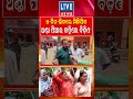 ଆଉ ମାତ୍ର 7 ଦିନ ଭିତରେ ମିଳିଯିବ ଭତ୍ତାଟଙ୍କା: ବିଡ଼ିଓ #Odisha #bjd #BJPNEWS #LiveNews #viralreelschallenge