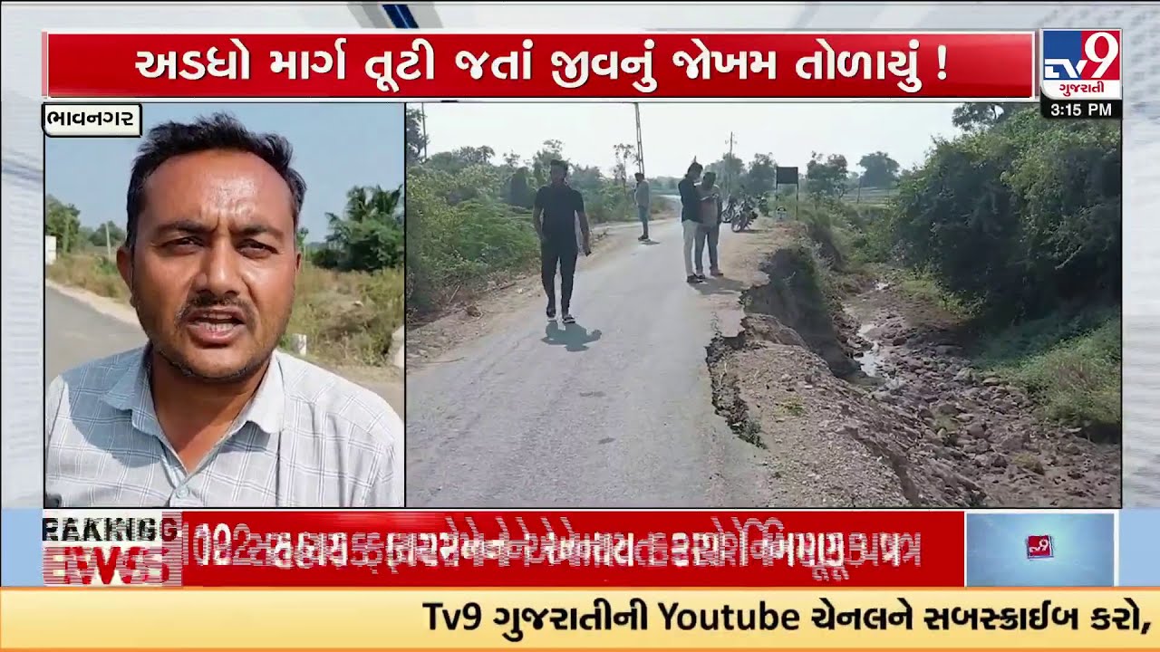 Bhavnagar: Crumbling Road Turns Deadly Risk for Daily Commuters in Mahuva | TV9Gujarati
