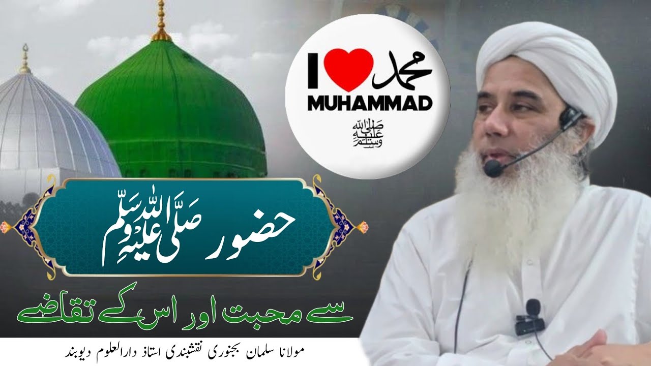 Islahi Bayan: Huzur S.A.W Se ❤️  Mohabbat Aur Uske Taqaaze || Maulana Salman Sb Bijnori 