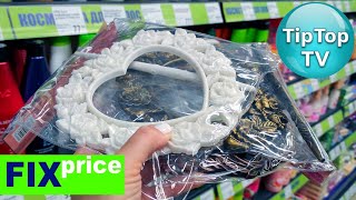 Я В ФИКС ПРАЙС РАЗБИРАЮСЬ С НОВИНКАМИ ВСЕ НЕ НАДО ТОЛЬКО ЛУЧШЕЕ FIX PRICE