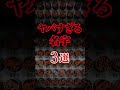 激レアすぎてヤバい名字3選　雑学 | 都市伝説 | 苗字 #Shorts