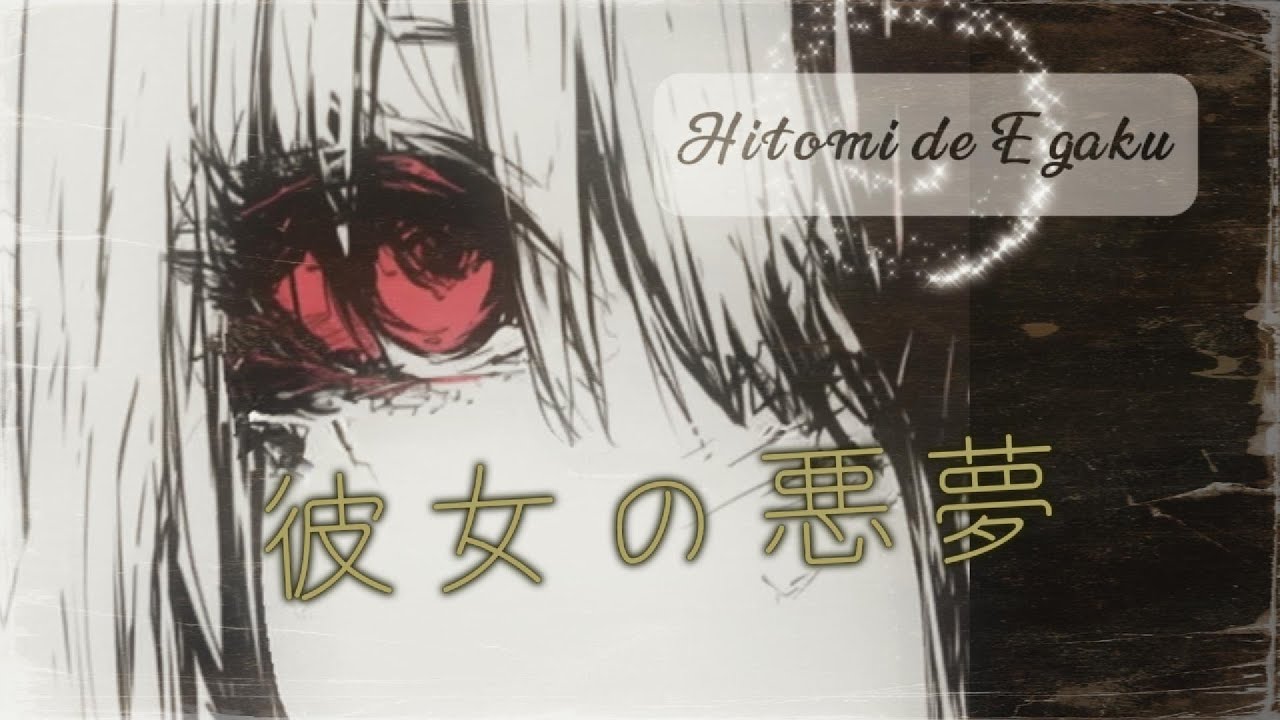 Kanojo no Akumu - YouTube