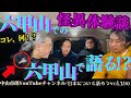 【#六甲山 での #怪異体験談 を六甲山で語る！？】⚠️最後辺りに飛んでいるのは、検証の結果、虫ではないよ〜【#言霊/#新耳袋/#怪談狩り/#怖い話/#中山市朗】〜日本について語ろうvol.150