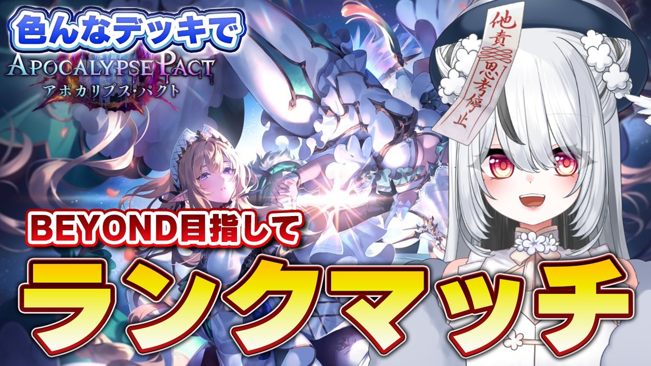 【ShadowverseWB】171)ましゅっち極めたい！BEYOND目指してランクマッチ！【シャドバ】【桃月ひよりVtuber】