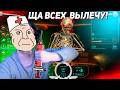 👨‍⚕️ДОВЕРЬСЯ, У МЕНЯ  ДИПЛОМ ЕСТЬ!👨‍⚕️Bio Inc.Redemption #1