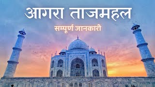 Tajmahal Agra|Agra Fort|Complete Information| Seven Wonders|Agra,Uttar Pradesh| subscribeyoutube