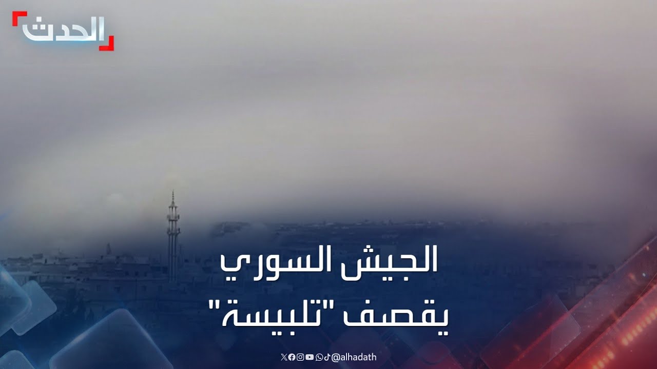 لحظة تنفيذ طيران الجيش السوري غارة على مدينة تلبيسة