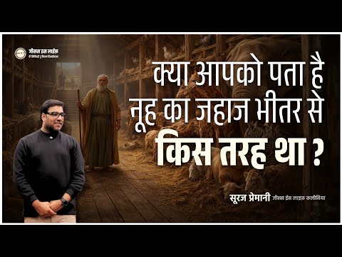 Do you know what Noah's Ark was like from inside? -You know how Noah's Ark was from inside? -Br S...