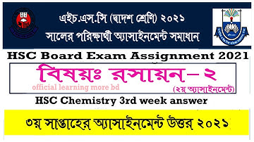 HSC Chemistry 3rd Week Assignment Answer | HSC Chemistry Assignment Solution 2021