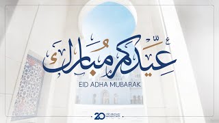 Eid Al Adha Greetings تهنئة عيد الاضحى المبارك 2021