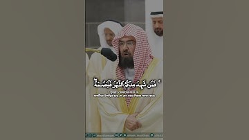 ﴿شَهرُ رَمَضانَ الَّذي أُنزِلَ فيهِ القُرآنُ من سورة البقرة .. الشيخ #عبدالرحمن_السديس #رمضان #quran