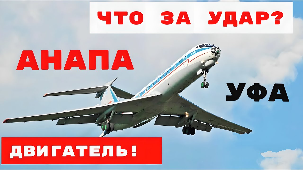 В этот момент сквозь шум двигателей раздаются несколько хлопков ...