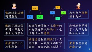 惟智薰法香心得20230916靜思法髓妙蓮華1366集