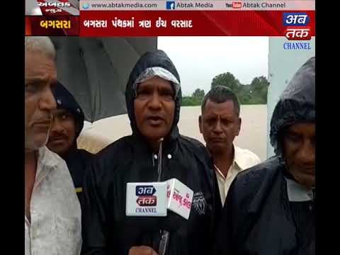 Bagsra | Three inches of rain In Bagasra | ABTAK MEDIA