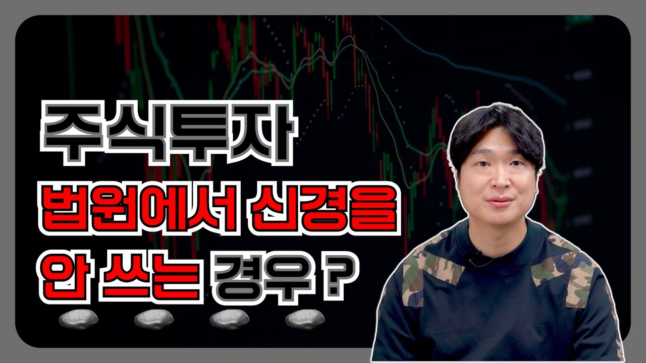 개인회생 주식채무인데도 법원이 신경 쓰지 않는다고요? 영상 미리보기