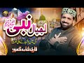 Most heart touching 2024  lajpal nabi  qari shahid mehmood  zamzam naat studio