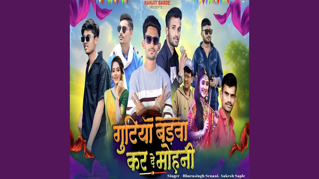 Gutiya Badwa Kar De Mohini, Pt.1