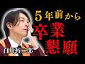 【純烈・白川卒業】間に合わなかった...「介護がしたい」抱え続けた5年の苦悩...酒井一圭が許さなかった理由に騒然!