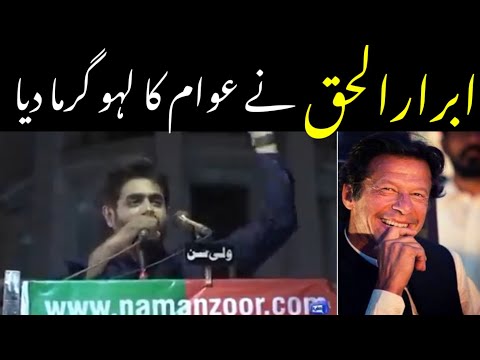 Ibrar ul haq New PTI song || Imported sarkar na manzoor ? Ghusbetyoo Ghusbetyoo