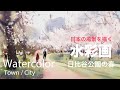 Watercolor Painting Hibiya park in spring - 日比谷公園の春 水彩画
