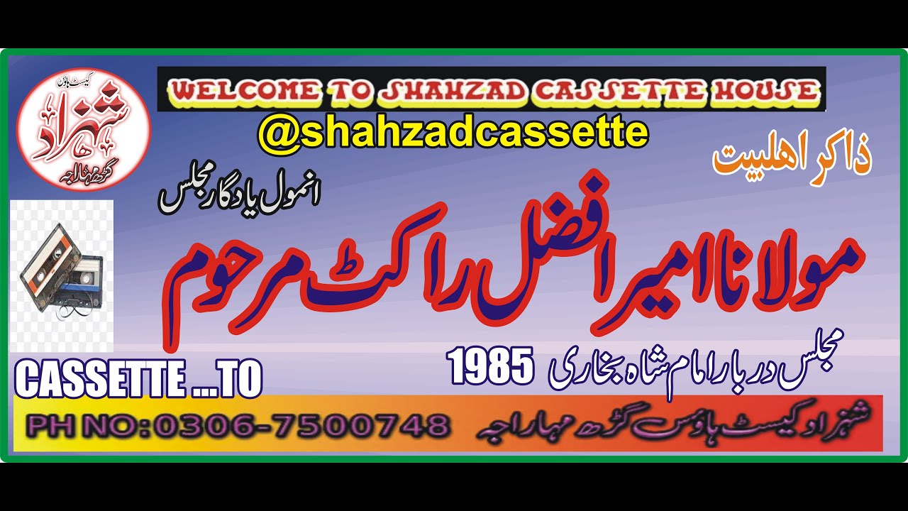 Zakir Ameer Afzal Rakat Marhoom  Majlis  [1985]