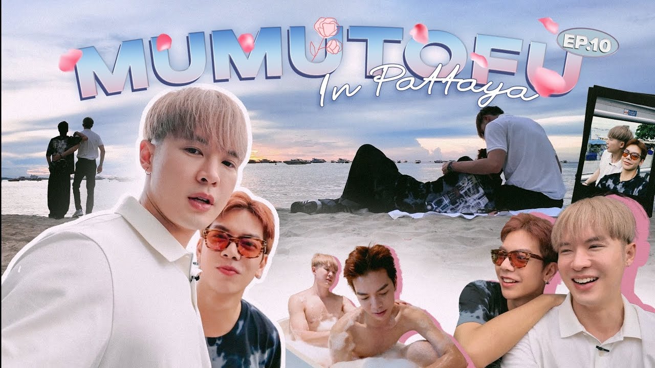 มูมู่เต้าหู้สตอรี่ | MUMU-TOFU STORY | EP10