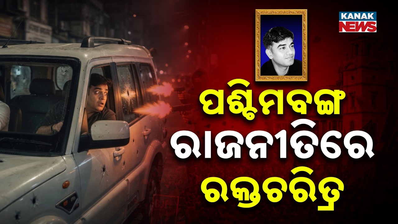 Bengal Political Violence Explodes! SIT Probe Begins After Suvendu Aide’s Killing