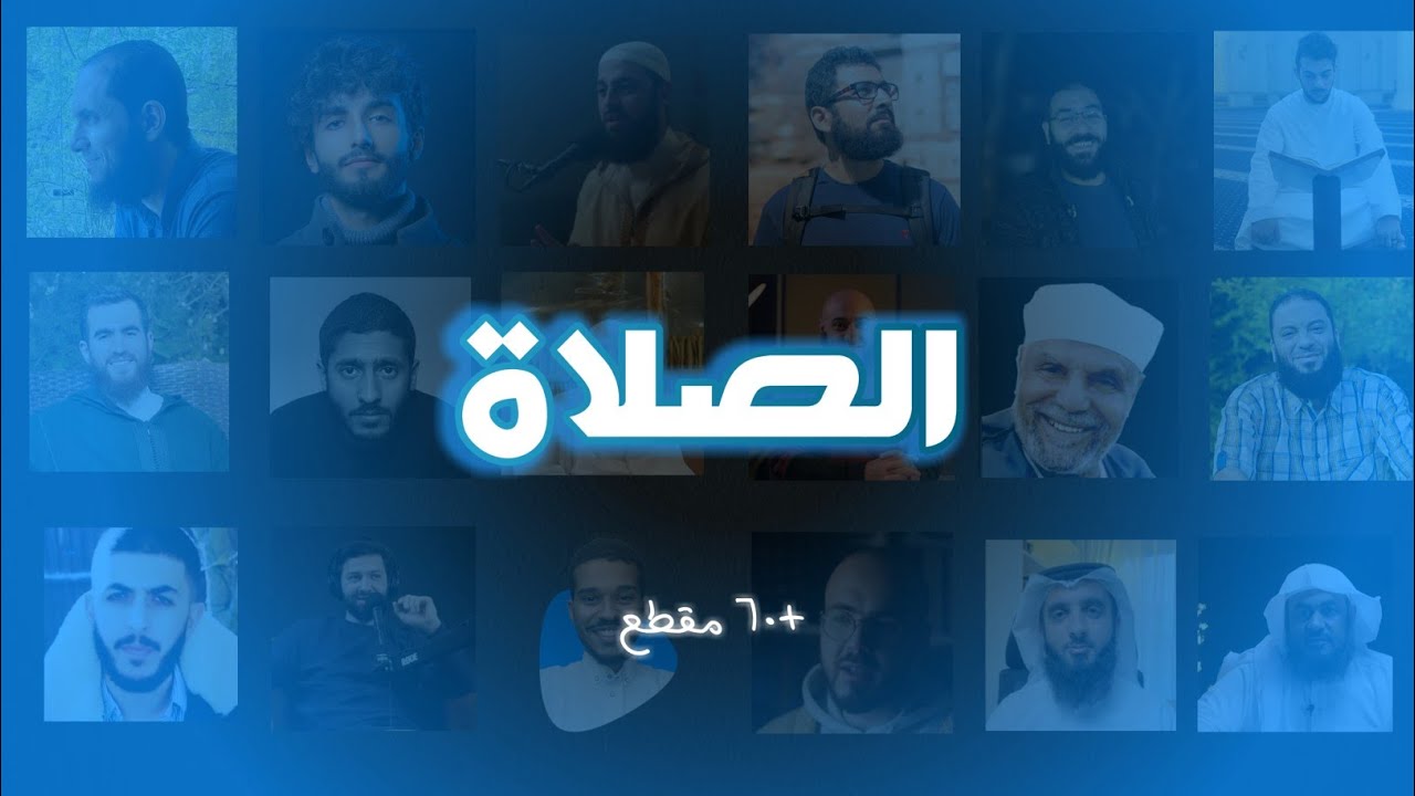 لماذا نصلِّي وما الهدف منها؟