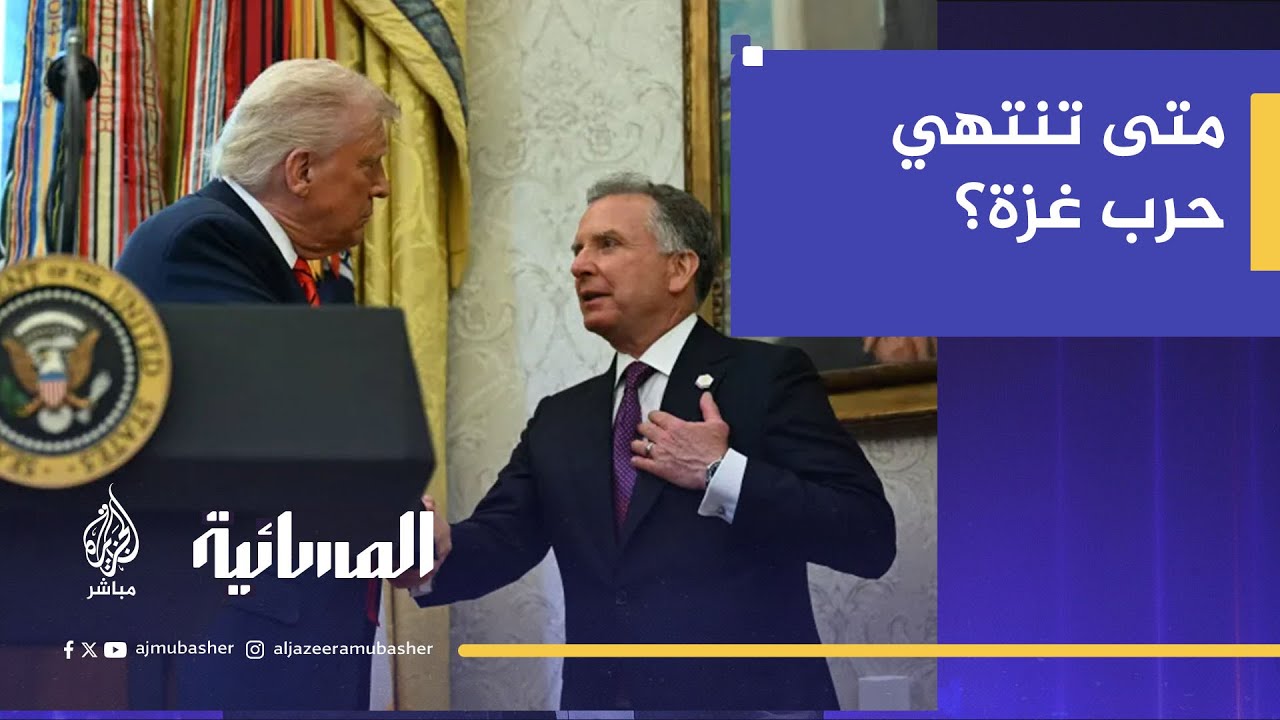 متى تنتهي حرب غزة؟