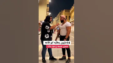 ١٤ مليون عشان بنات 