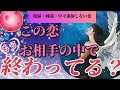 【ハッキリお伝えしてます❗️】疎遠、復縁、中々進展しない、不安な恋愛をされている方へ。お相手の中で終わりを迎えているのか否か、ハッキリお伝えしてます🙇