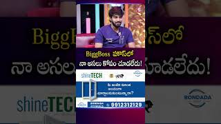 BiggBoss హౌస్లో నా అసలు కోపం చూడలేదు! | Bigg Boss 9 | #kalyanpadala | SumanTV Manjusha