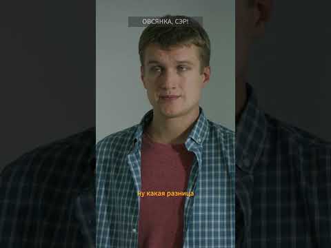 ОВСЯНКА, СЭР! Фильм: ОДНА ЛОЖЬ НА ДВОИХ #кино #детектив #моменты #рек