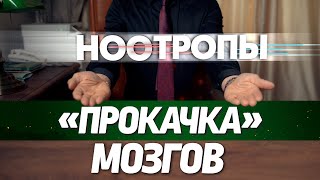 Как улучшить работу мозга? - НООТРОПЫ