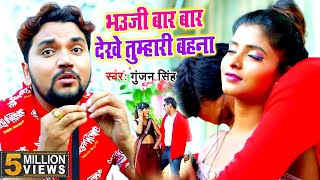 Subscriber - https://bit.ly/2wru5pn cp-607 album : bhauji bar dekhe
tumhari bahana singer gunjan singh lyrics awadesh anmol music
priyanshu d...