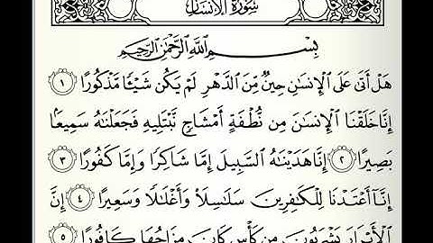 سورة الإنسان | سعد الغامدي Surat Al-Insan