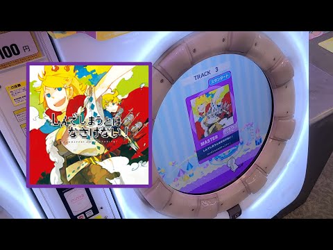 [Maimai 直撮り] しんでしまうとはなさけない! SSS+ FC [Master 12+]