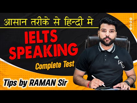 IELTS Speaking Complete Test II Tips And Tricks II 9Band II Raman Sir