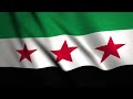 النشيد الوطني السوري الحر في سبيل المجد موسيقى     