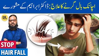 Baalo Ka Girnatutna Ka Ilaj Baalo Ki Khushki, Dandruff Stop Hair Fall Dr. Ibrahim