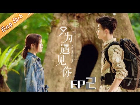 【eng-sub】《只为遇见你》dvd版-第2集-nice-to-meet-you-ep2【芒果tv独播剧场】