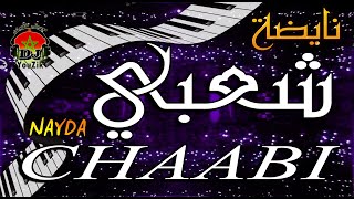 شعبي مغربي حايحة وشاخدة فالعمق Chaabi Nayda Hayha 2022