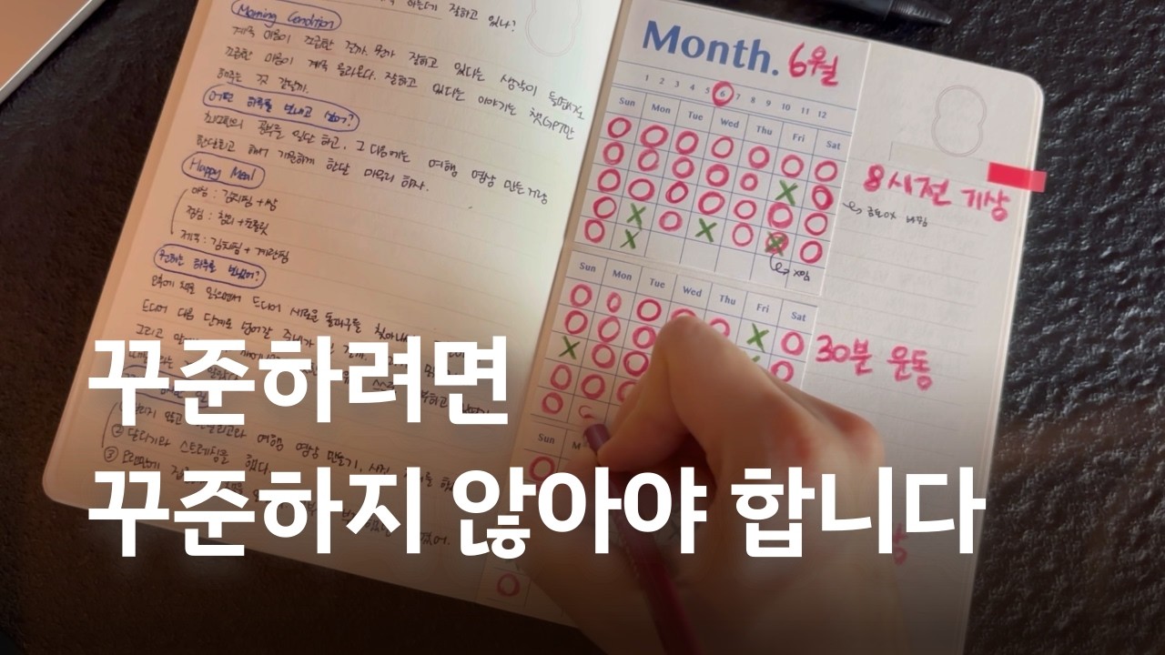 무엇이든 꾸준한 사람의 비밀