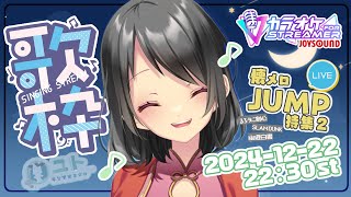【おうた / KARAOKE】おうたを歌う！1220【Yutoユト(人型Ⅱ) / JPNVtuber】