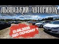 Ціни на Авто у Львові 🚗 Що Продають на Авторинку Сьогодні?